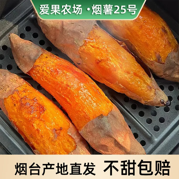 农家自种正宗烟薯25红薯甜蜜糖心流油无筋无丝软糯香甜儿时的味道