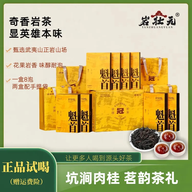 【好茶精选】·魁首爆款独立盒装正宗武夷山肉桂岩茶武夷岩茶肉桂