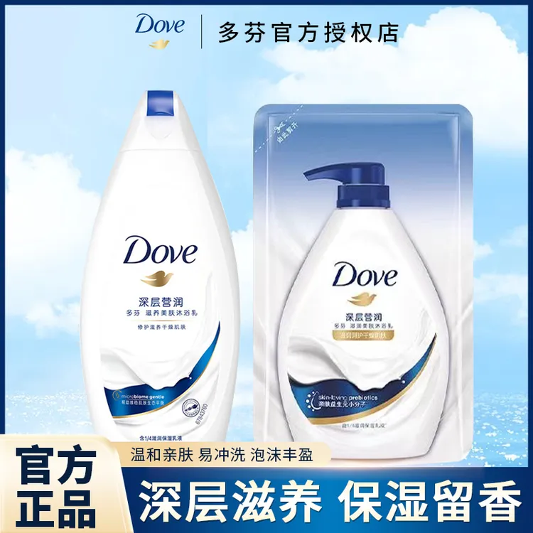 【买一送一】多芬深层沐浴露亲肤留香保湿修护温和清洁秋冬护肤正品