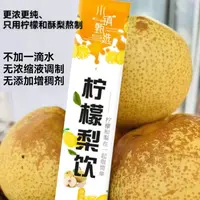 宁陵醇梨膏柠檬梨饮家中常备