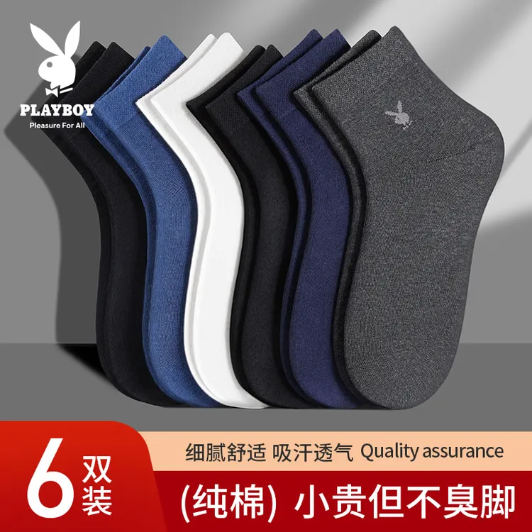 花花公子袜子纯棉100%全棉运动防臭棉袜子男款秋冬男士袜子男潮流