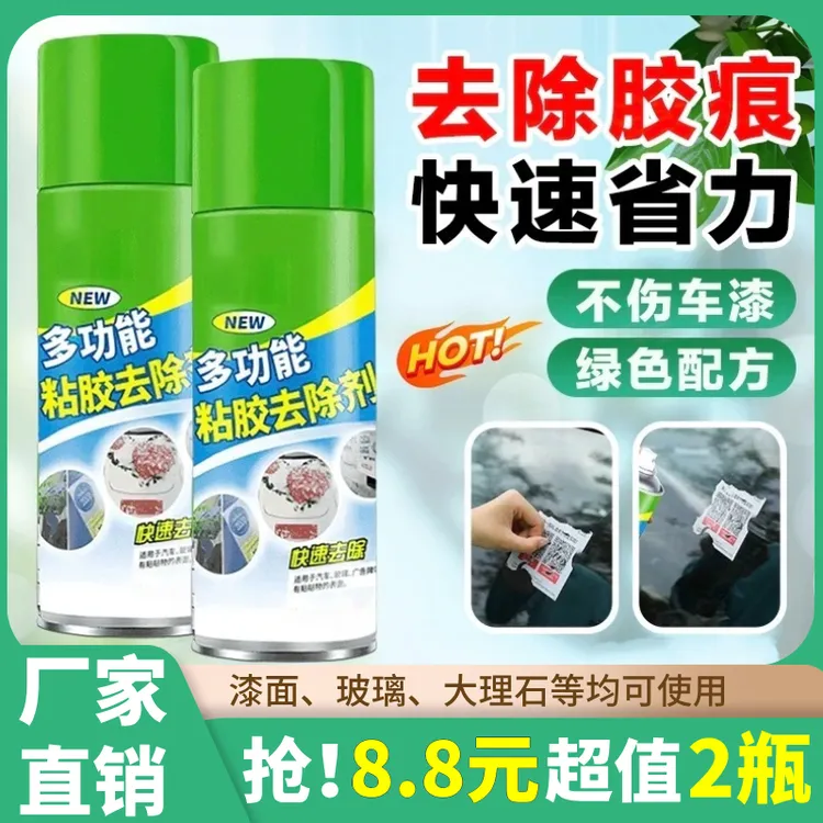 【超值2瓶】多功能玻璃除胶剂玻璃除胶汽车家用清洁快速强力去胶