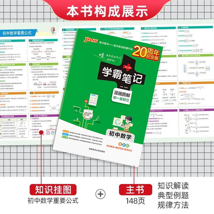 20周年纪念版学霸笔记初中语数英物化生政史地通用版必刷题初中