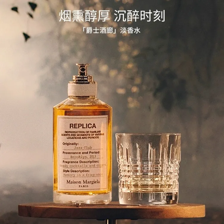 梅森马吉拉 爵士酒廊/爵士俱乐部淡香水中性烟熏秋冬香留香 达人