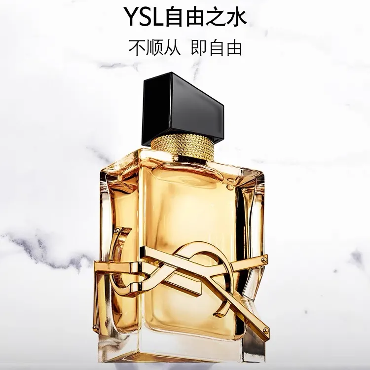 YSL/圣罗兰自由之水/自由至上女士香水 留香优雅清新好闻淡香气场