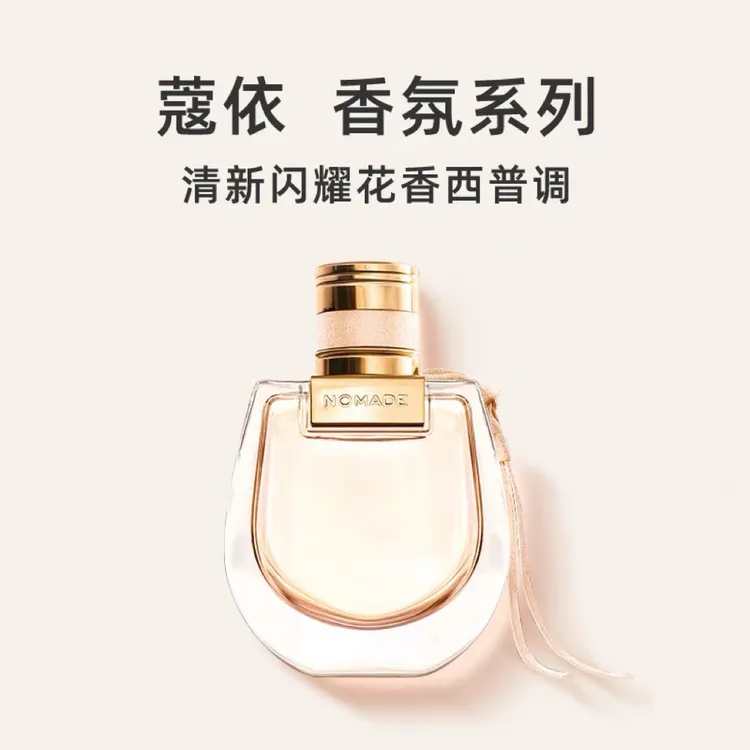 Chloe/蔻依小猪包 恋旅流浪女士香水 果香木质持久礼物清新留香久