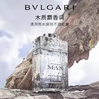 BVLGARI/宝格丽空谷之雨香水 达人木质活力清香高级淡雅魅力留香