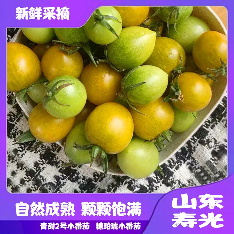 【新品】双色混装青甜2号糖珀琥小番茄产地直发新鲜采摘顺丰京东