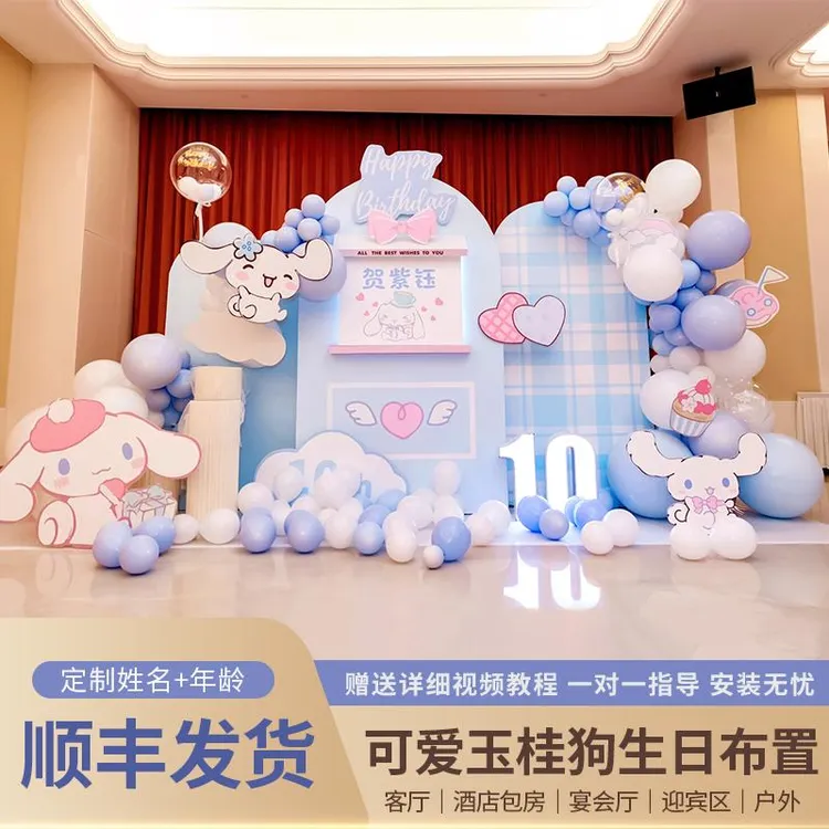 玉桂狗生日装饰场景布置宝宝周岁百日宴满月百天男女孩kt板背景墙