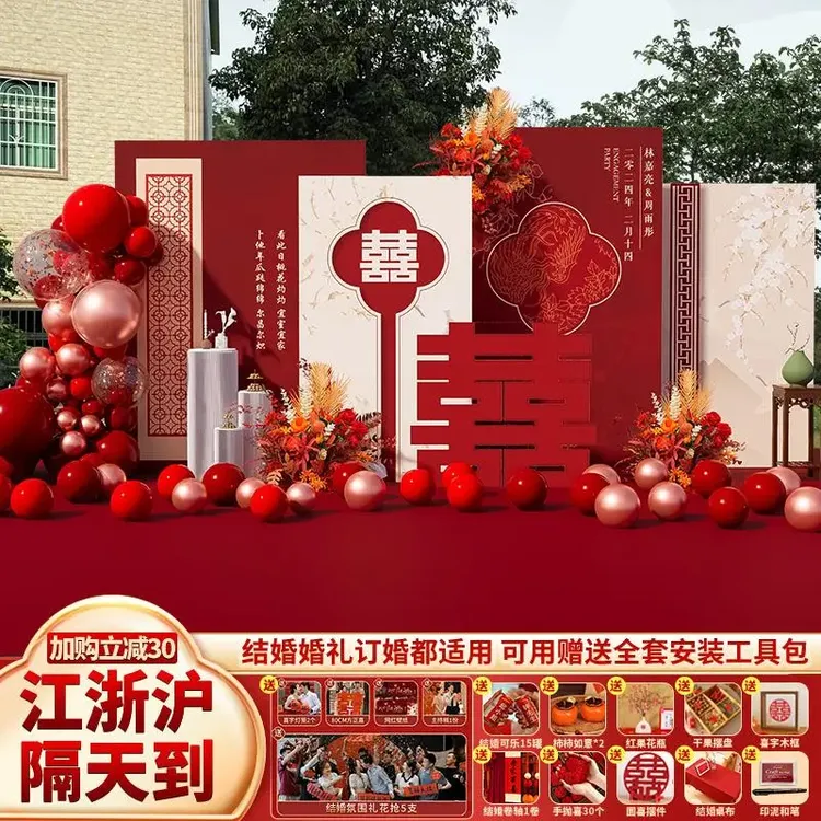 中式婚礼现场留影区结婚布置装饰农村户外院子场景婚庆背景墙kt板