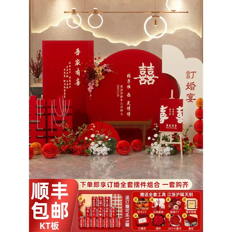 订婚布置装饰摆件全套定亲宴摆台背景墙kt板小众高级场景套餐用品