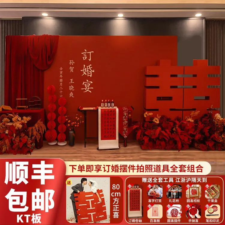 新中式订婚宴布置2025摆件用品全套装饰定亲高级感喜字背景墙kt板