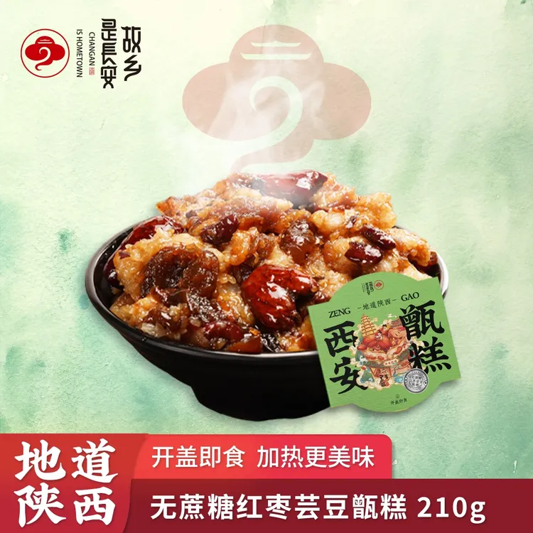 故乡是长安无蔗糖甑糕即食甑糕陕西特色小吃西安甑糕