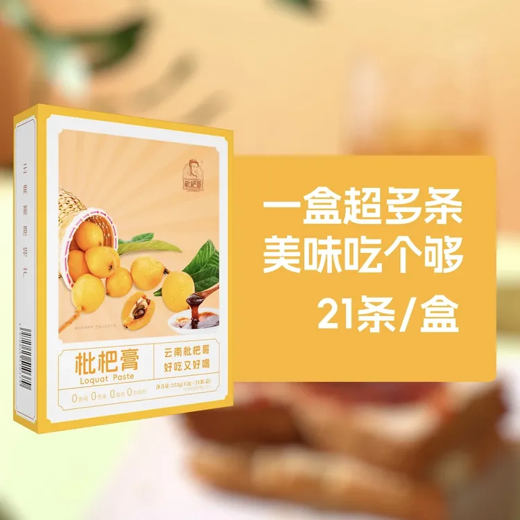云南特产【枇杷哥】枇杷膏0添加枇杷熬制用嗓过度外出旅行方便携带