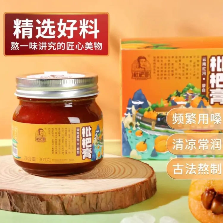 PIPAGE/枇杷哥云南红河特产枇杷膏 高原新鲜枇杷熬制300克/盒包装