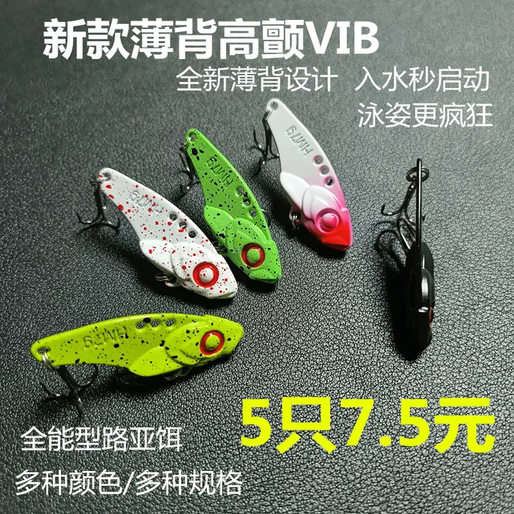 5只背薄VIB路亚饵炫彩黑色假饵vib路亚通杀鲈鱼翘嘴鳊鱼黑鱼鳜鱼