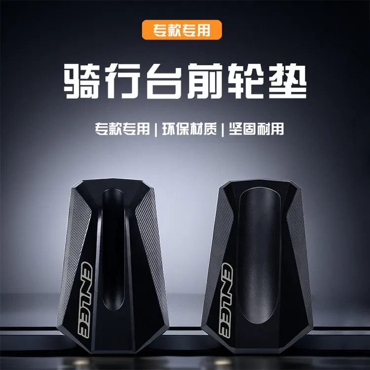 enlee自行车前轮固定架公路山地车展示台固定座骑行台前轮防滑垫