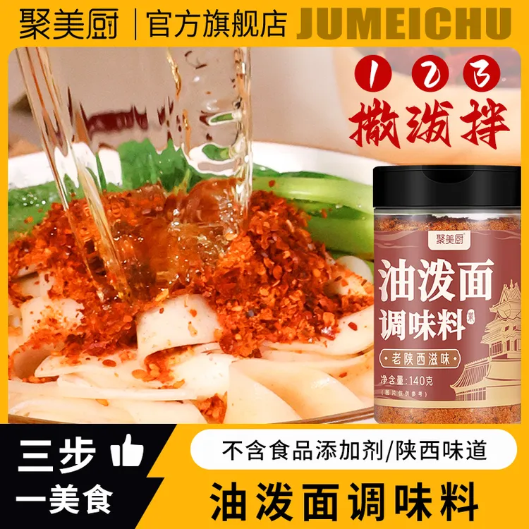 【配料干净】油泼面调味料家用瓶装拌面条调料陕西油泼面辣椒调料