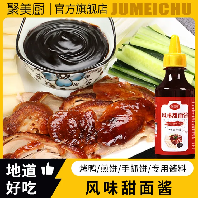 地道老北京甜面酱北京烤鸭专用酱炸酱面酱家用早餐卷饼蘸酱瓶装
