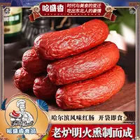 北方特色美食哈尔滨俄式果木熏烤红肠传统肉香烤香肠支持试吃一根