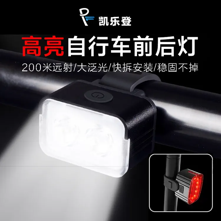 凯乐登晚上骑车专用灯小孩自行车夜骑灯超亮车灯山地车灯警示尾灯