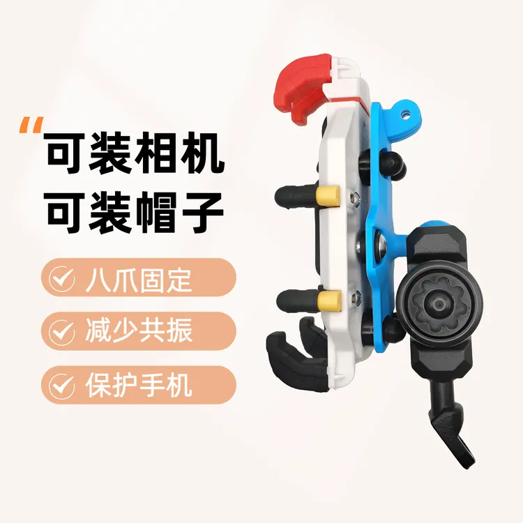 无摩彩色八爪摩托车手机支架防盗防震防抖电动车支架九号手机支架