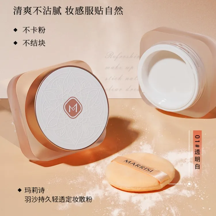 MARRISI玛莉诗羽沙持久轻透定妆散粉 细腻哑光定妆粉不卡粉