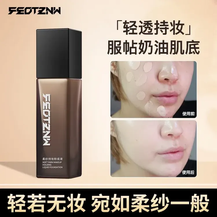 法汀妮柔纱持妆粉底液遮瑕服帖不脱妆干油皮