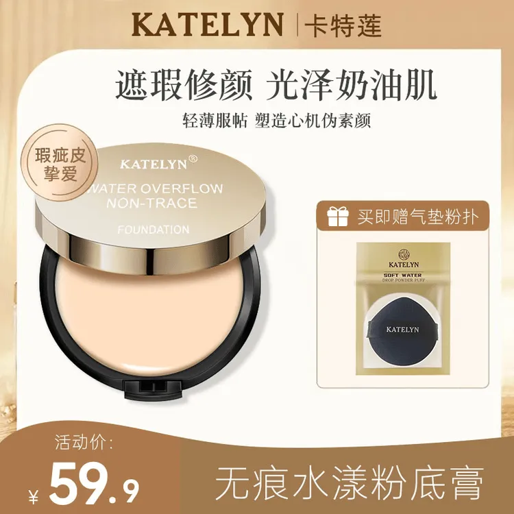 卡特莲无痕水漾粉底膏强力遮瑕防汗不脱妆遮盖斑不易脱妆
