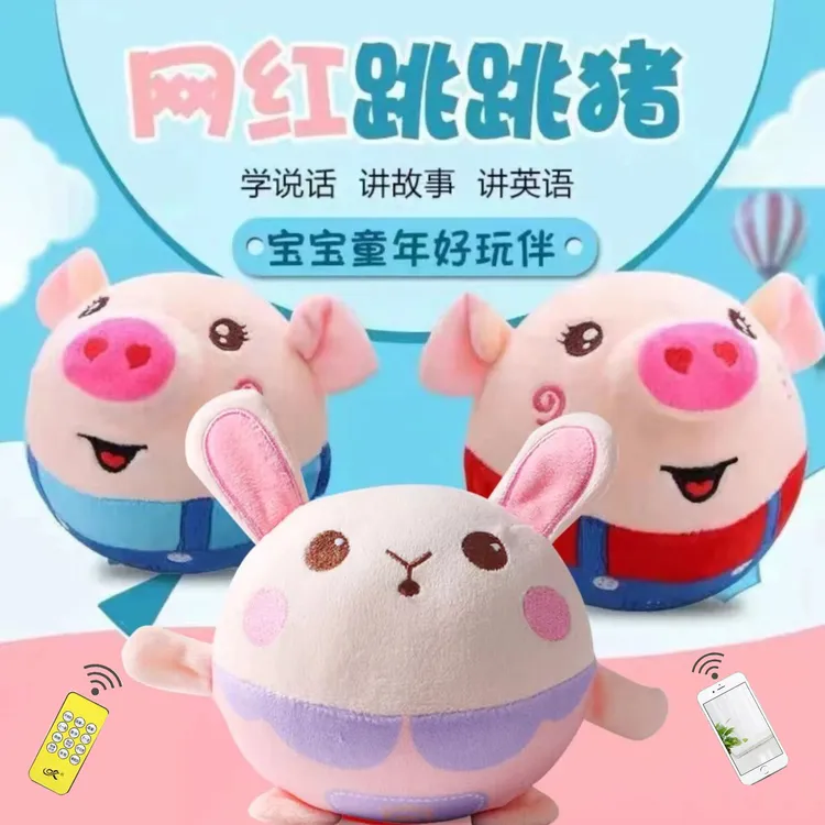 跳跳球玩具会蹦蹦跳跳的跳跳猪玩具会唱歌学说话跳跳球儿童蹦蹦球