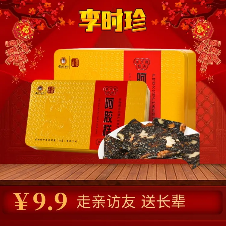 伴手礼礼盒 黑芝麻核桃阿胶糕 礼盒装210g 走亲访友送长辈好礼