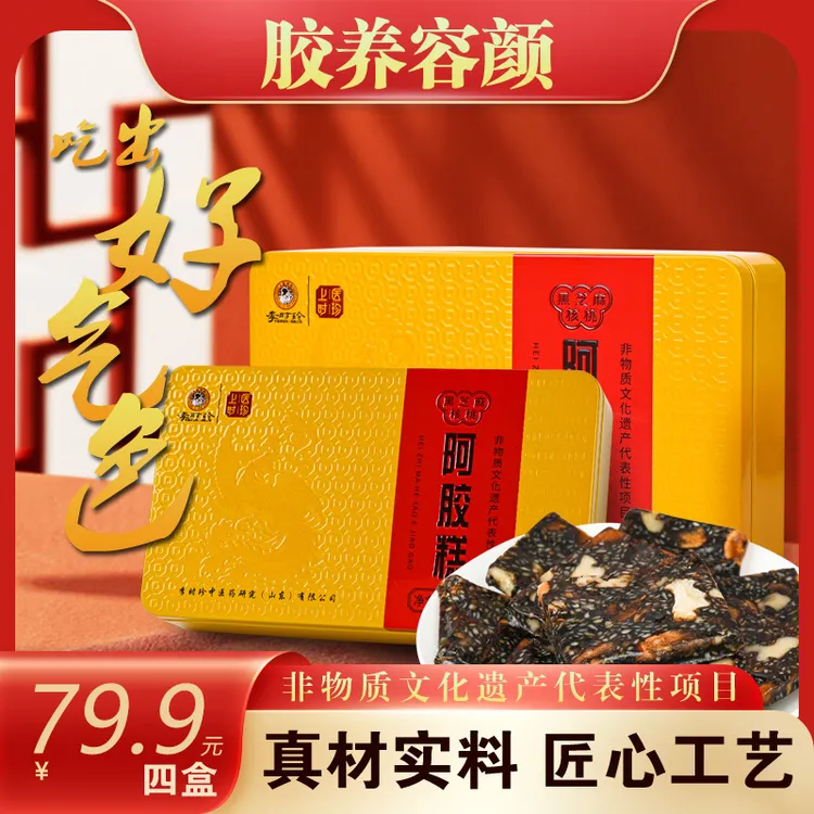 山东东阿 黑芝麻核桃阿胶糕 滋补正宗原产即食非物质文化遗产  ZB