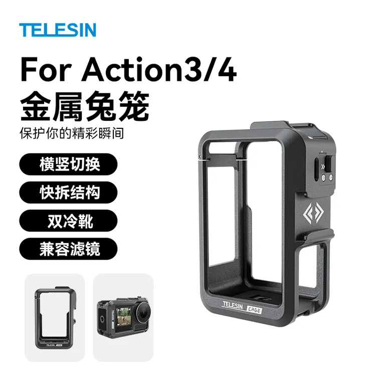【适配大疆action4】泰迅铝合金金属兔笼双冷靴保护边框抗摔TELESIN