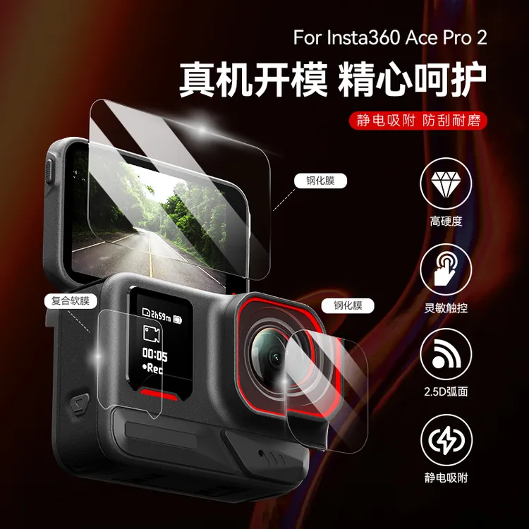 泰迅ace pro2钢化膜适配影石insta高清钢化膜灵眸防刮花膜TELESIN