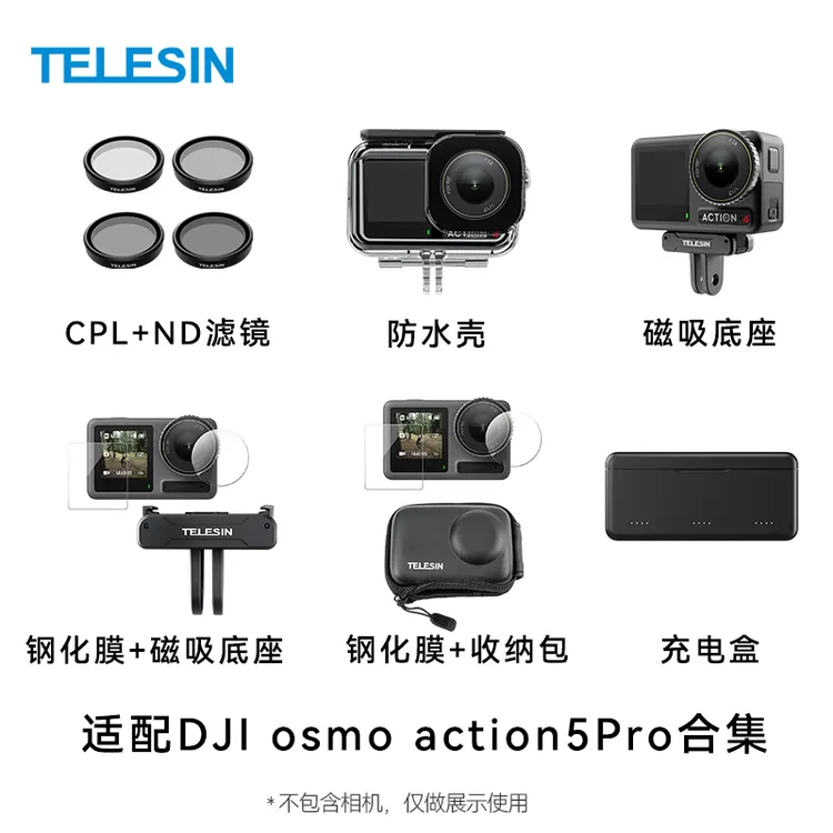 【适配大疆action5pro】泰迅专属合集磁吸兔笼nd滤镜收纳包TELESIN