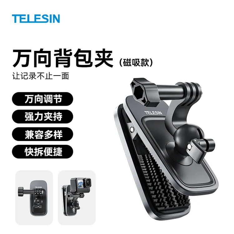 【适配大疆action5pro】泰迅磁吸万向背包夹nano/acepro2/TELESIN