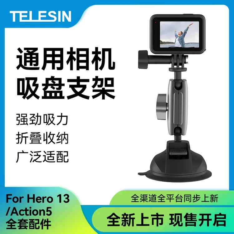 【适配大疆osmo nano】泰迅吸盘支架/action5/影石acepro2车TELESIN