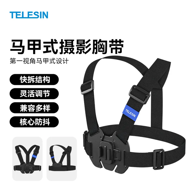 【适配大疆action4】泰迅马甲式胸带影石acepro2骑行徒步TELESIN