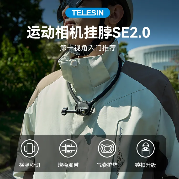 【适配大疆action5pro】泰迅二代挂脖支架SE2.0影石acepro2TELESIN