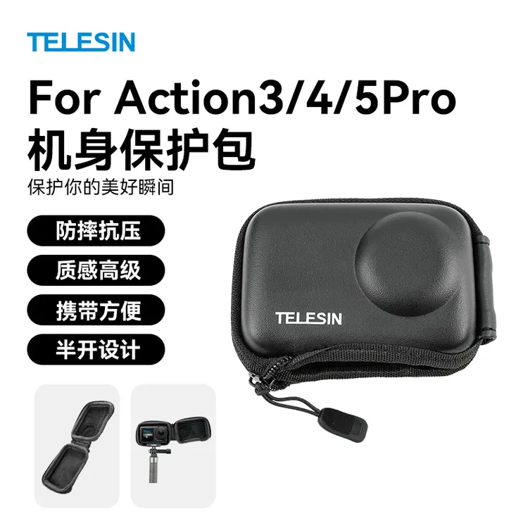【适配大疆action4】泰迅机身保护包适配action5pro防尘收纳TELESIN