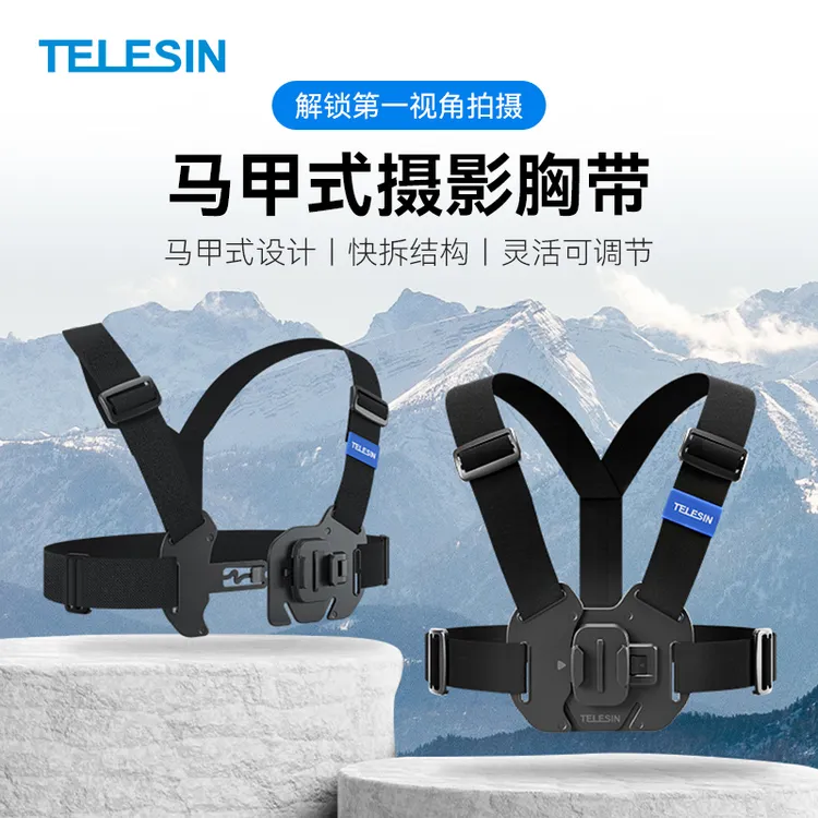 【适配大疆action5pro】泰迅马甲摄影胸带适影石acepro2骑行TELESIN