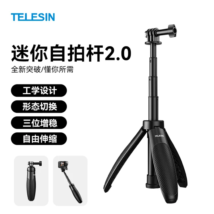 【适配大疆action4】泰迅迷你自拍杆2.0影石acepro2伸缩脚架TELESIN