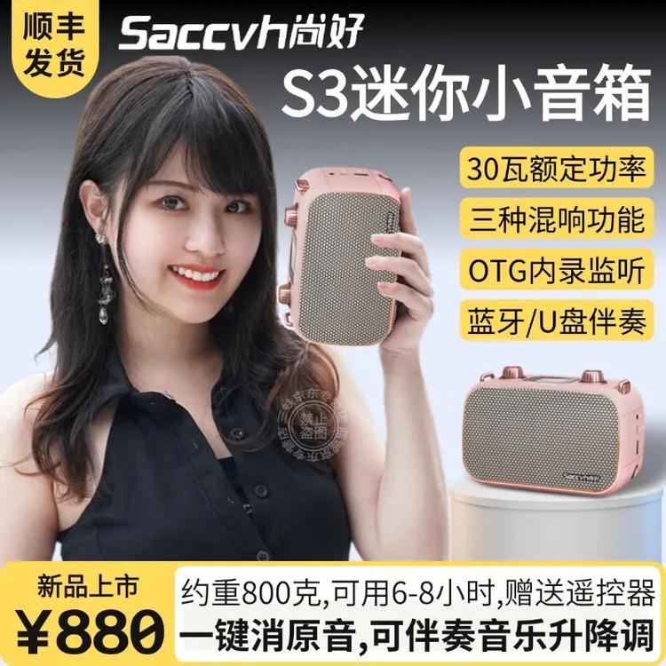 【厂家直销】新款尚好s3小音箱电吹管专用蓝牙OTG直播内录便携音响