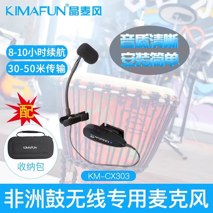 晶麦风CX303非洲鼓无线麦克风专用话筒拾音器专业户外演奏收音器