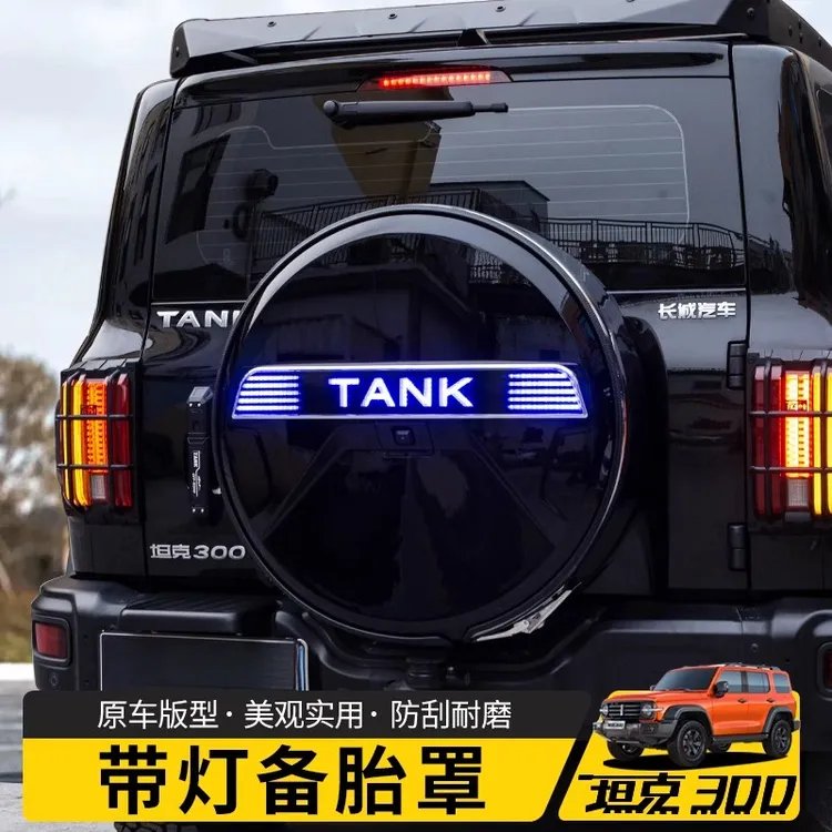 坦克300备胎罩改装专用越野城市版后备胎灯保护壳坦克300轮毂改装