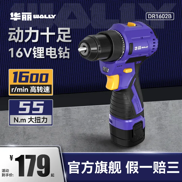 华丽工业级无刷锂电16v55N大扭力轻巧便携钻孔电钻DR1602B电动