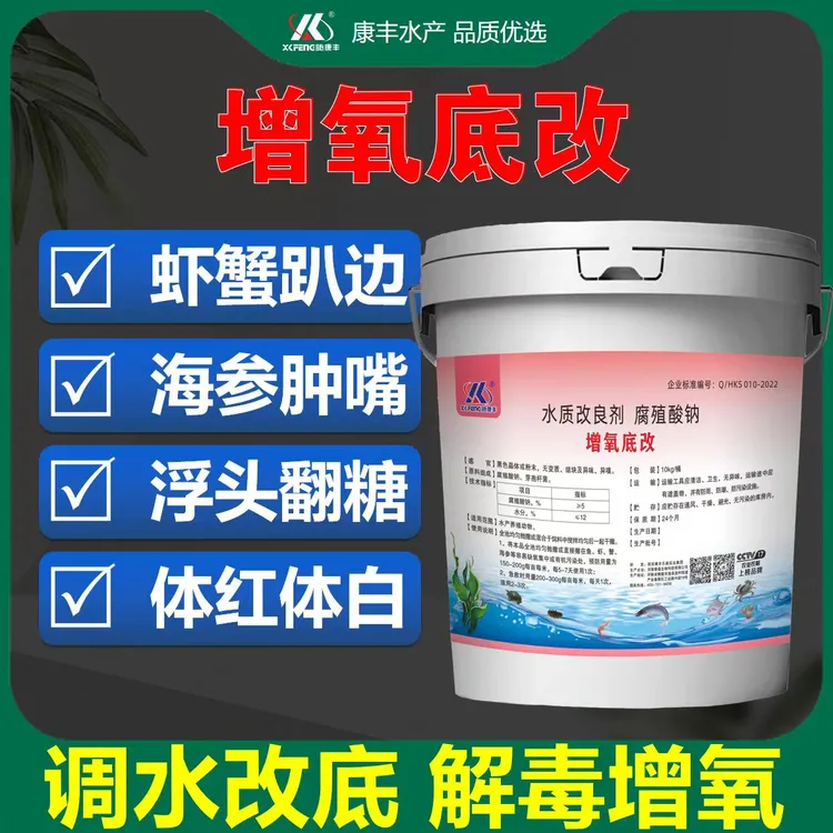 訫康丰增氧底改水产养殖虾蟹鱼塘饲料改底增氧晴雨两用添加剂畜牧