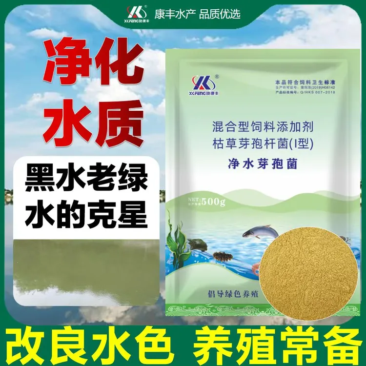 訫康丰净水芽孢菌鱼塘水产养殖专用芽孢杆菌调节剂净水质杀菌除臭