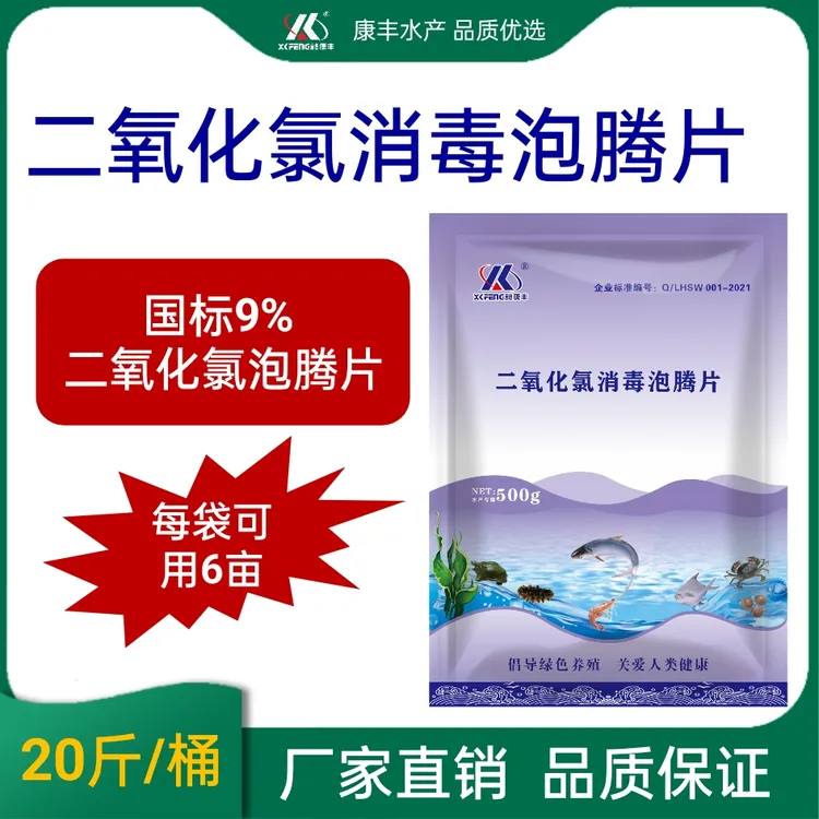 訫康丰二氧化氯消毒泡腾片调水净水增氧改底除臭杀灭有害藻细菌