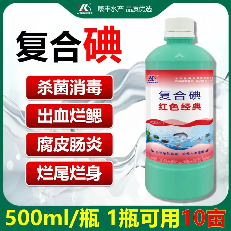 訫康丰复合碘活性大容量水产养殖鱼虾蟹池塘饲料高效添加剂畜牧